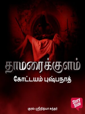 cover image of Thamaraikulam